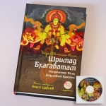фото Шримад Бхагаватам книга 4 "Книга Царств" с аудио диском