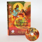 фото Шримад Бхагаватам книга 10 Песнь песней  с аудио диском