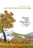 фото Шри Чайтанья Бхагавата, Деяния Шри Чайтаньи. Ади-кханда (Начало). 